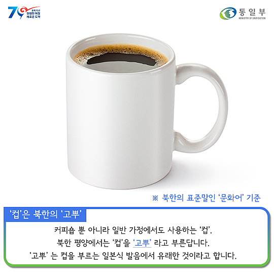 [남북탐구생활] 북한의 언어 알아보기 - 커피숍 편