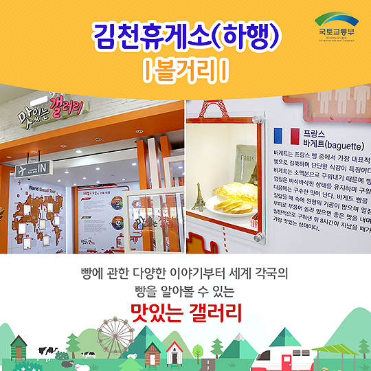 고속도로 휴게소 먹거리, 볼거리를 찾아서 Ⅱ - 정책뉴스 | 뉴스 | 대한민국 정책브리핑 고속도로 휴게소 먹거리, 볼거리를 찾아서 Ⅱ