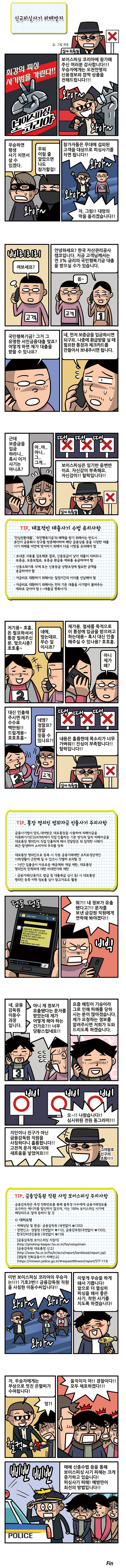 [금융감독원] 신규피싱사기 피해방지