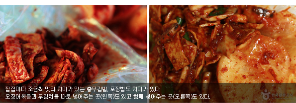 집집마다 조금씩 맛의 차이가 있는 충무김밥. 포장법도 차이가 있다. 
오징어볶음과 무김치를 따로 넣어주는 곳(왼쪽)도 있고 함께 넣어주는 곳(오른쪽)도 있다