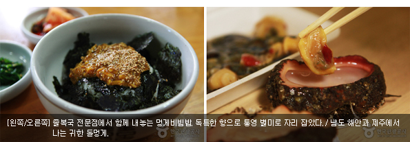 [왼쪽/오른쪽]졸복국 전문점에서 함께 내놓는 멍게비빔밥. 독특한 향으로 통영 별미로 자리 잡았다/남도 해안과 제주에서 나는 귀한 돌멍게