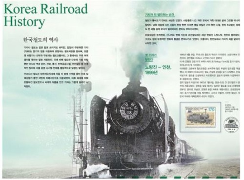 코레일의 철도기념우표첩의 코레일의 철도기념우표첩의