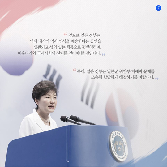 박근혜 대통령 제70주년 광복절 경축사