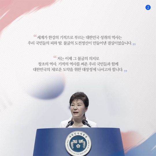 박근혜 대통령 제70주년 광복절 경축사
