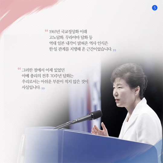 박근혜 대통령 제70주년 광복절 경축사