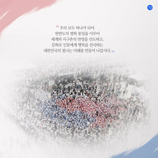 박근혜 대통령 제70주년 광복절 경축사