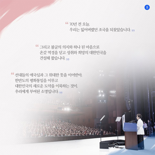 박근혜 대통령 제70주년 광복절 경축사