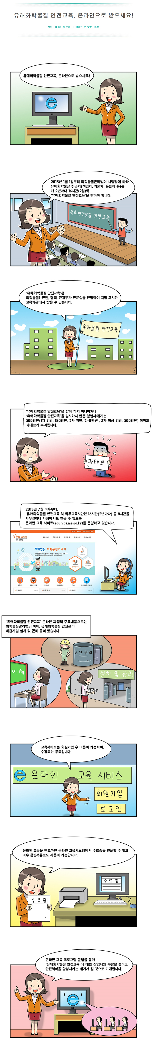 [환경부] 유해화학물질 안전교육, 온라인으로 받으세요!  