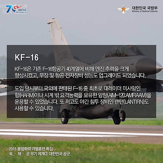 [2015 통합화력 격멸훈련②] 대한민국 공군