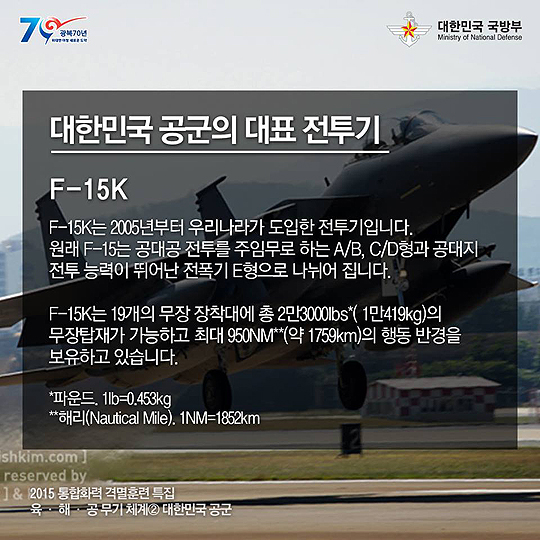 [2015 통합화력 격멸훈련②] 대한민국 공군