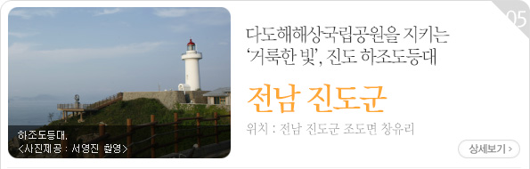 하조도등대