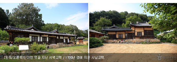 [왼쪽/오른쪽]단아한 멋을 지닌 서벽고택 / 1700년 경에 지은 사남고택.