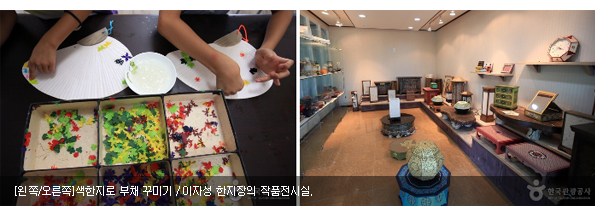 [왼쪽/오른쪽]색한지로 부채 꾸미기 / 이자성 한지장의 작품전시실
