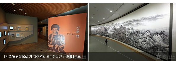 [왼쪽/오른쪽]소설가 김주영의 객주문학관 / 청량대운도.