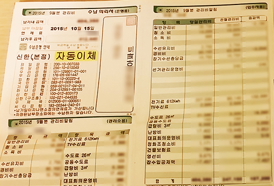 매달 청구되는 관리비 고지서. 혼자 가진 정보만으론 청구 비용에 대한 궁금증을 다 해결하긴 어렵다.