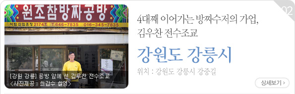 [강원 강릉] 공방 앞에 선 김우찬 전수조교