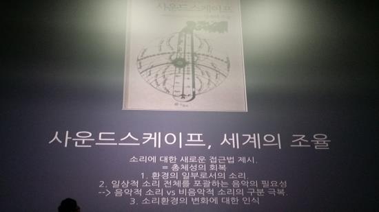 소리의 풍경을 그림으로 나타낸 사운드스케이프(soundscape)