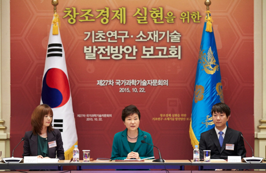 박근혜 대통령이 10월 22일 오전 청와대에서 열린 창조경제 실현을 위한 기초연구·소재기술 발전방안 보고회에서 모두발언하고 있다.
