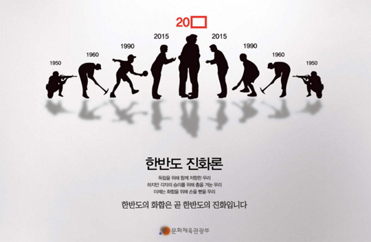 인쇄광고 부문 우수상 수상작인 김종창·유새봄·이인성 씨의 ‘한반도 진화론’.(사진=문화체육관광부)