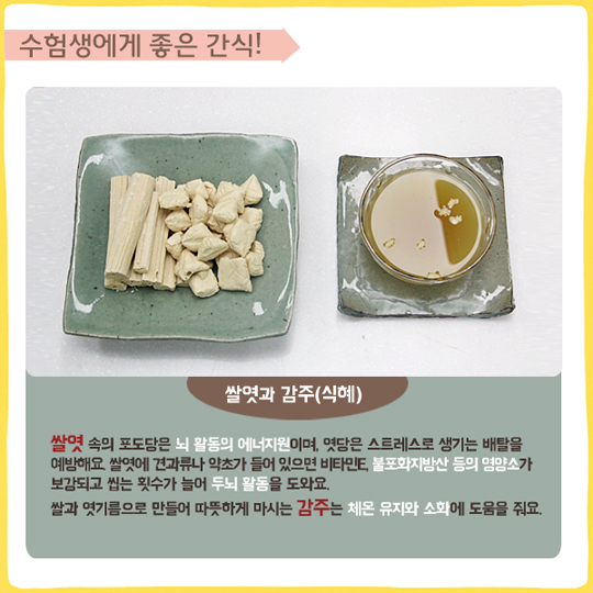수험생을 위해 준비했어요!