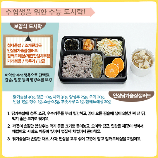 수험생을 위해 준비했어요!