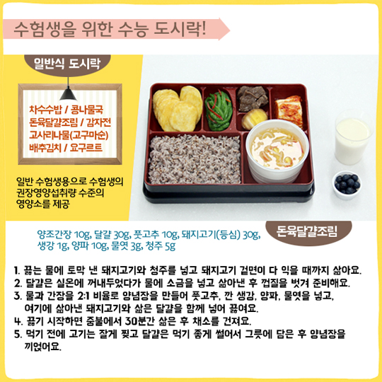수험생을 위해 준비했어요!