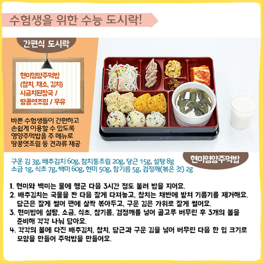 수험생을 위해 준비했어요!