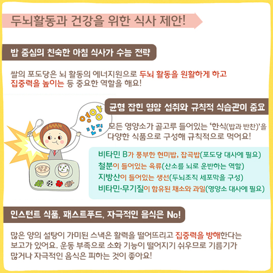 수험생을 위해 준비했어요!