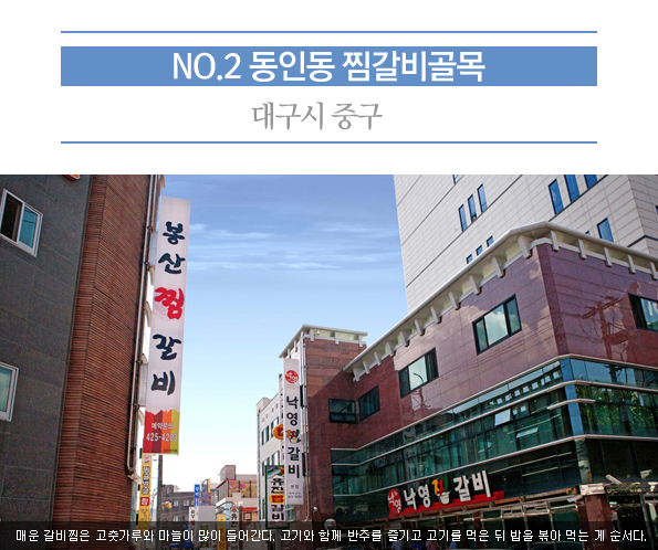 지역별 구석구석 맛골목 <대구> - 정책뉴스 | 뉴스 | 대한민국 정책브리핑 지역별 구석구석 맛골목 <대구>