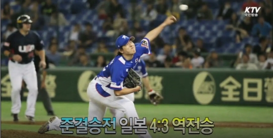 프리미어 12 일본과의 경기 모습.(출처=KTV 화면 캡쳐)