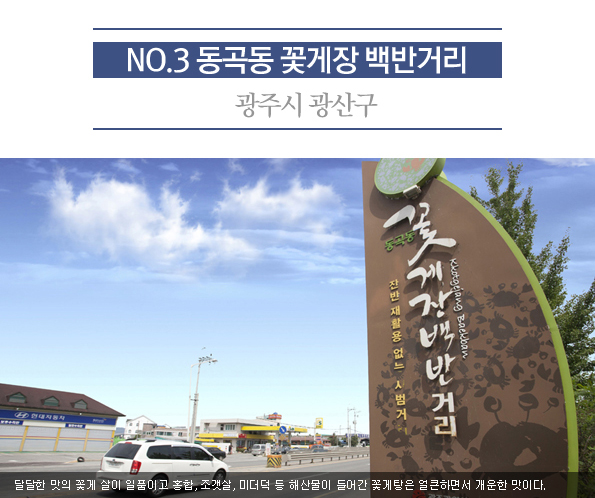 지역별 구석구석 맛골목 <광주> - 정책뉴스 | 뉴스 | 대한민국 정책브리핑 지역별 구석구석 맛골목 <광주> 