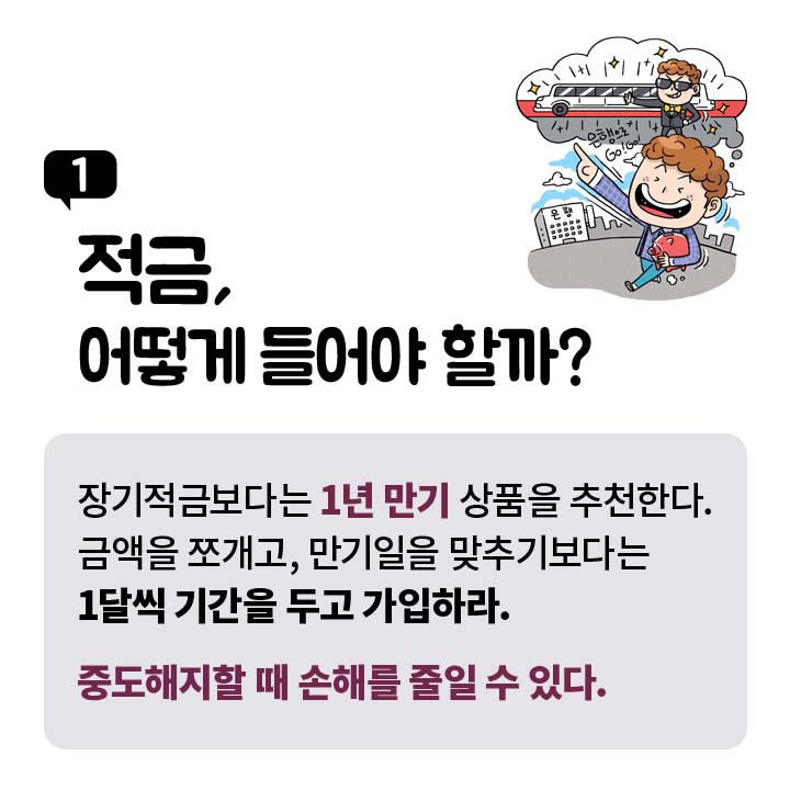 짠테크 전성시대, 절약으로 인생을 바꾸다!