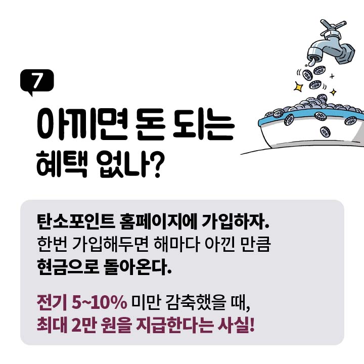 짠테크 전성시대, 절약으로 인생을 바꾸다!