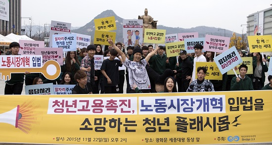 지난달 22일 서울 광화문광장에서 열린 플래시몹에서 청년리더 양성센터 회원들이 노동시장개혁 입법을 통한 일자리 창출을 촉구하는 퍼포먼스를 하고 있다.(사진=저작권자(c)연합뉴스.무단전재-재배포금지)