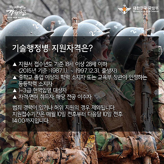 육군행정지원 및 선발