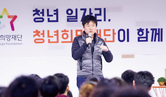 나영석 PD가 12월 10일 청년희망재단에서 청년 멘토 특강의 강연자로 나서 200여 명의 청년들과 마주했다. 이날의 주제는
