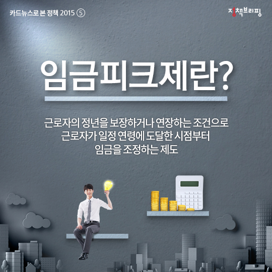 청·장년 모두에 도움 되는 ‘상생고용’ - 전체 | 카드/한컷 | 멀티미디어 | 대한민국 정책브리핑 청·장년 모두에 도움 되는 ‘상생고용’ 