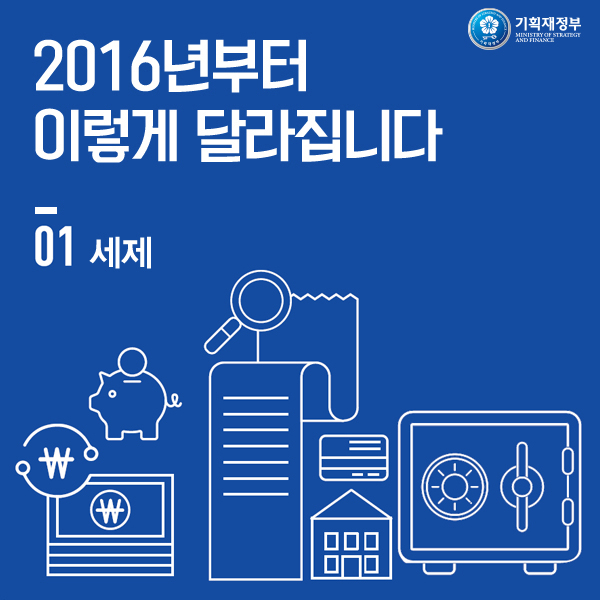 2016년부터 이렇게 달라집니다