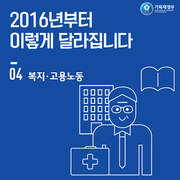 2016년부터 이렇게 달라집니다