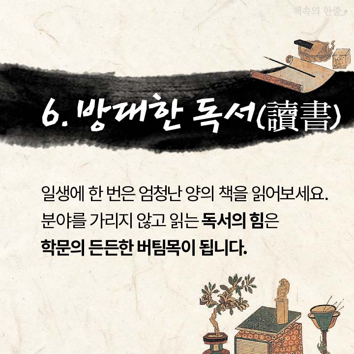 율곡에게 배우는 공부법