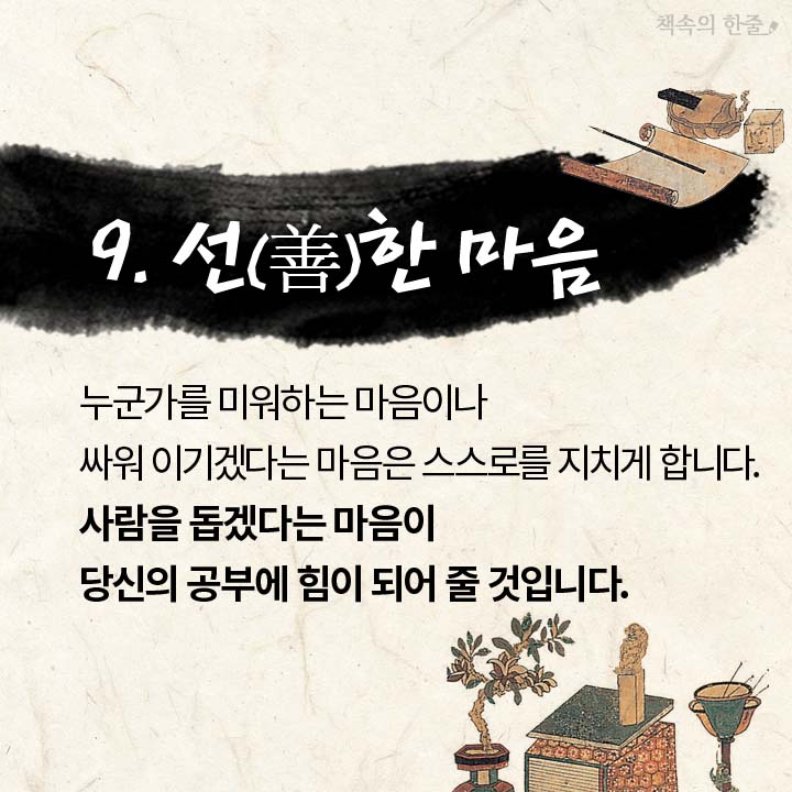 율곡에게 배우는 공부법