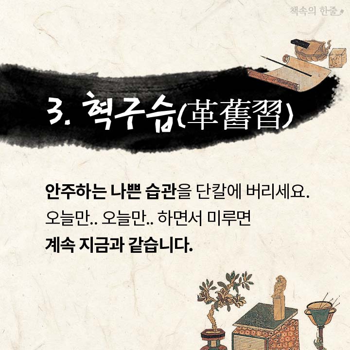 율곡에게 배우는 공부법