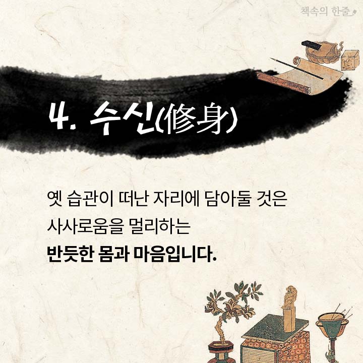 율곡에게 배우는 공부법