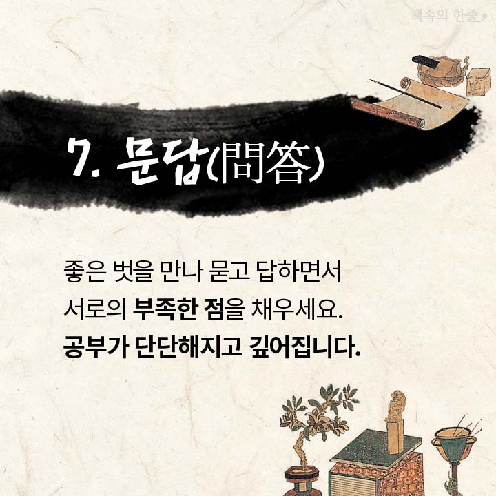 율곡에게 배우는 공부법