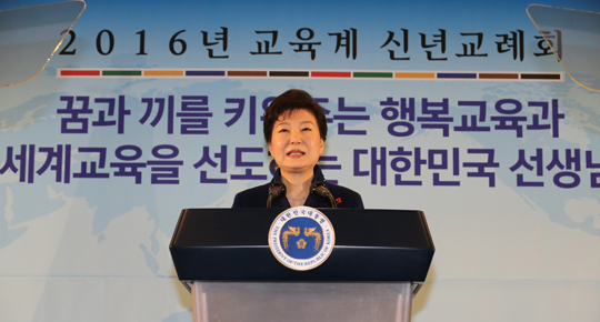 박근혜 대통령이 8일 오전 세종문화회관에서 열린 ‘2016년 교육계 신년교례회’에 참석, 교육정책의 성공적 추진을 위한 교육계의 협조를 당부하고 있다. (사진=저작권자(c)연합뉴스.무단전재-재배포금지)
