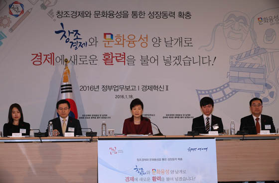 박근혜 대통령이 18일 경기도 성남시 판교테크노밸리에서 열린 경제관련 2번째 업무보고에서 모두발언하고 있다. 