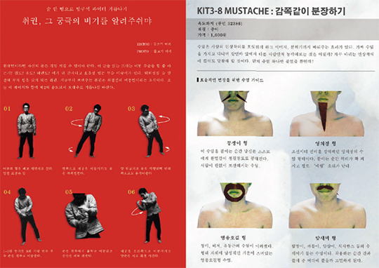 <더쿠>에는 고 씨가 직접 시연하고 촬영한 취권의 51가지 기술(왼쪽), 살인마를 피해 다른 사람인 척할 때 필요한 흑도화지 수염을 만드는 방법(오른쪽) 등 다양한 ‘덕질’이 소개돼 있다.(사진=더쿠)