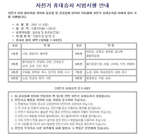 자전거를 가지고 지하철을 이용할 때의 안내와 주의사항. 자전거를 이용할 수 있도록 경사로가 설치된 역은 얼마 되지 않는다. 출처=서울매트로 자전거를 가지고 지하철을 이용할 때의 안내와 주의사항. 자전거를 이용할 수 있도록 경사로가 설치된 역은 얼마 되지 않는다. 출처=서울매트로