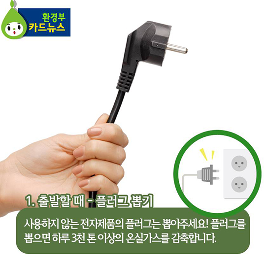 친환경 생활 실천으로 따뜻한 명절나기