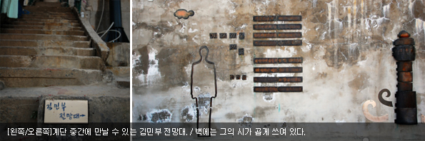 [왼쪽/오른쪽]계단 중간에 만날 수 있는 김민부 전망대 / 벽에는 그의 시가 곱게 쓰여 있다